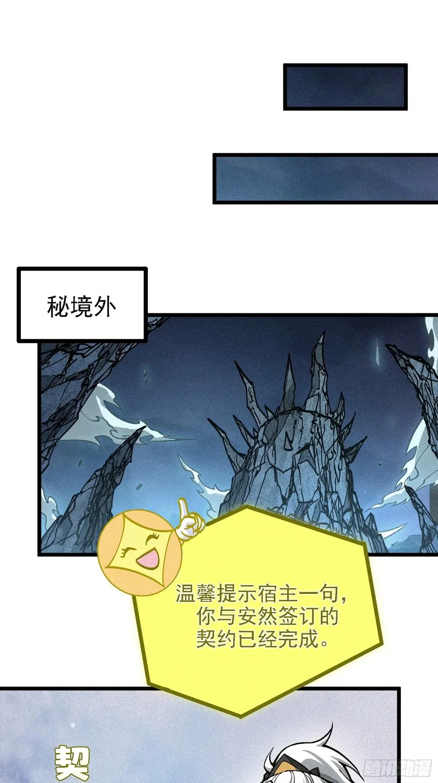 反叛正天盟 第38页