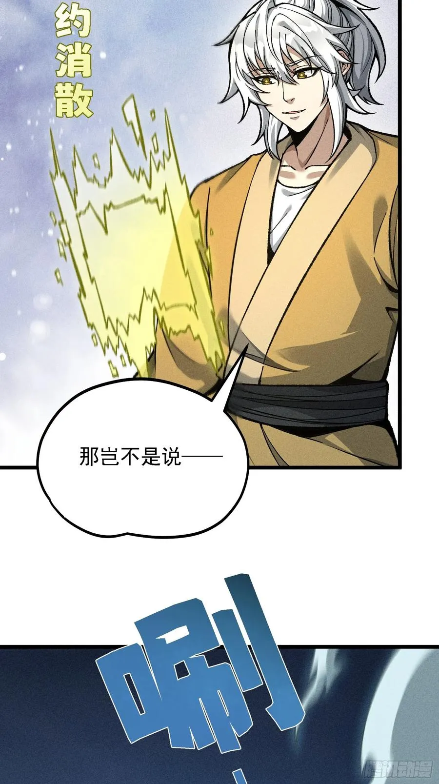 反叛正天盟 第39页