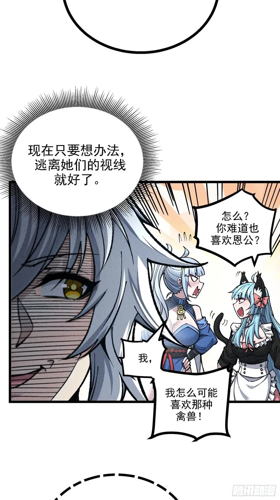 反叛正天盟 第41页