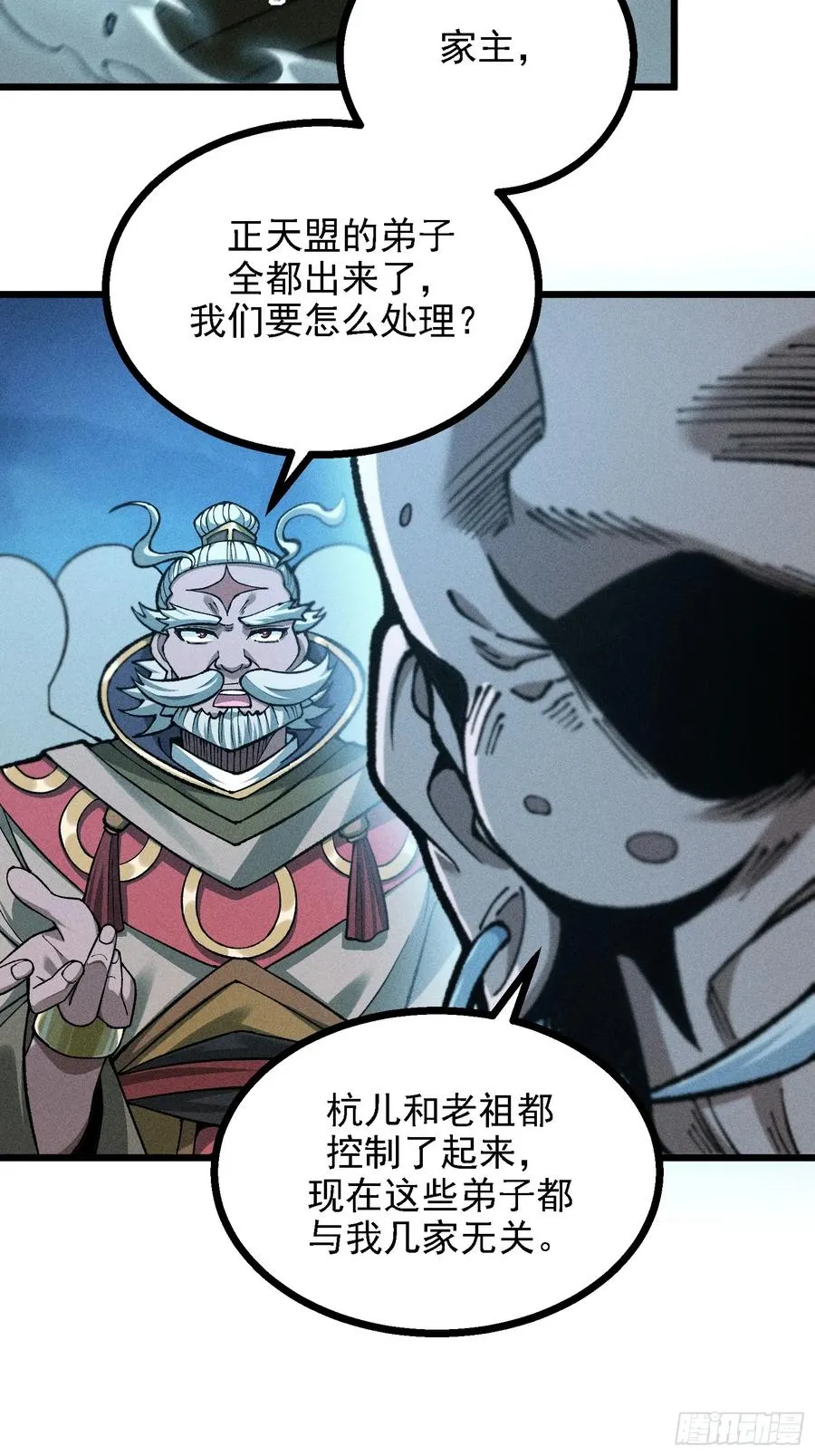反叛正天盟 第44页