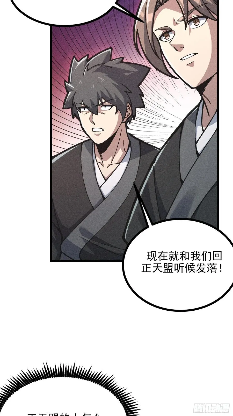 反叛正天盟 第50页