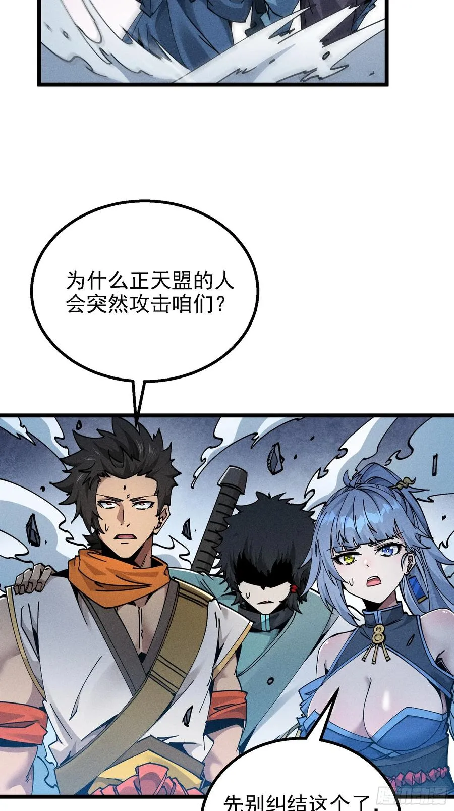 四面受敌 第6页