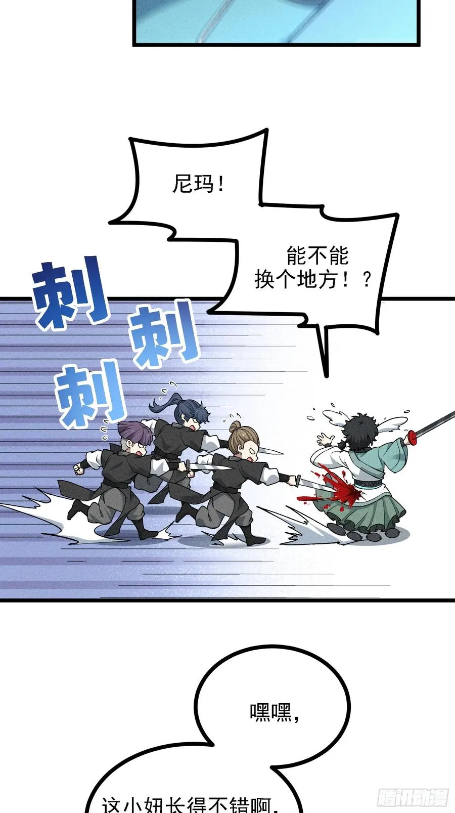 四面受敌 第12页