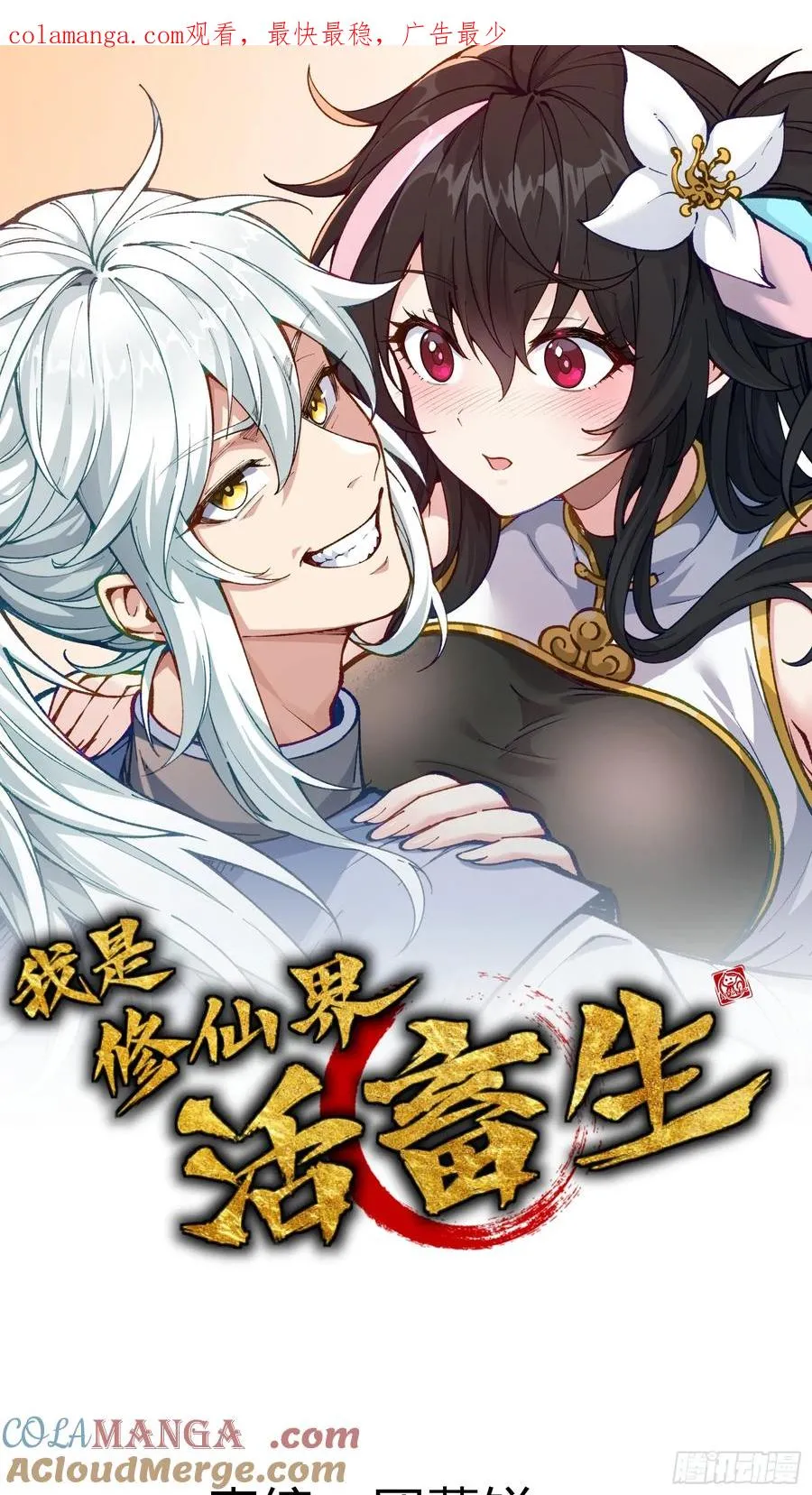 审讯大师姐 第1页