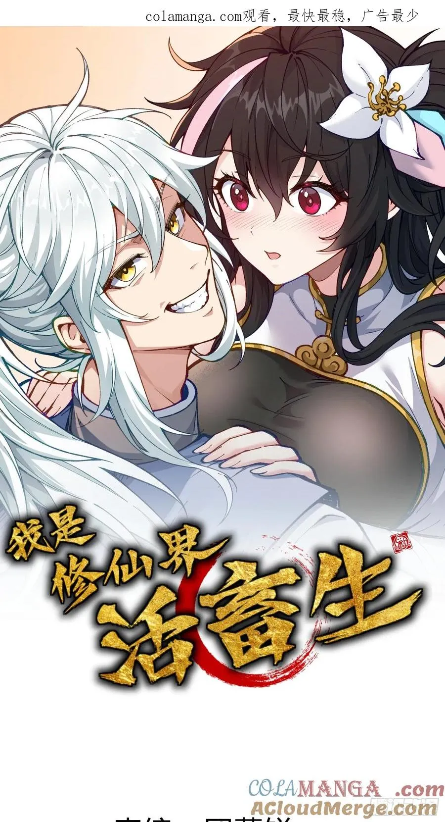 地仙之间亦有差别 第1页