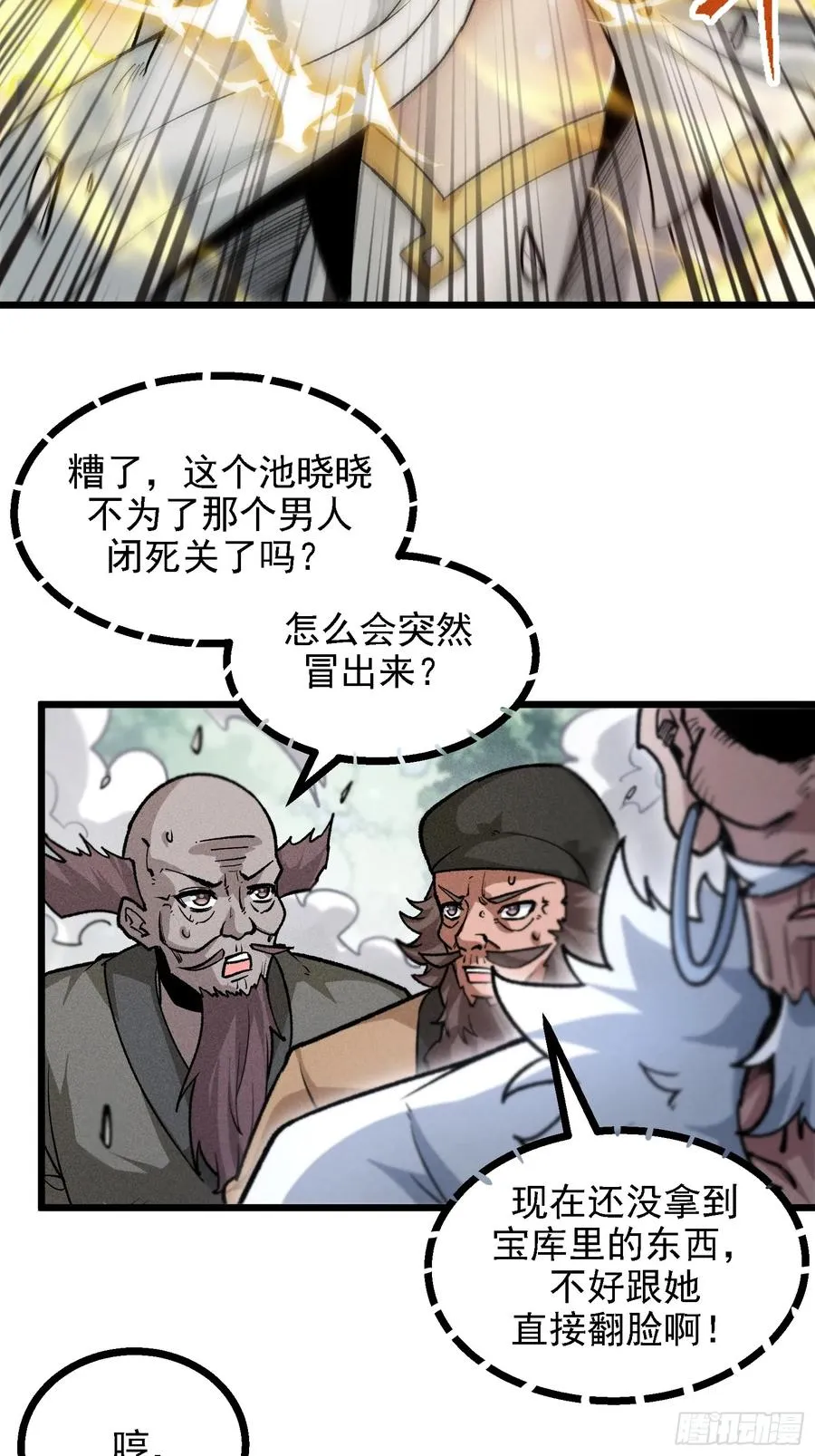 地仙之间亦有差别 第11页