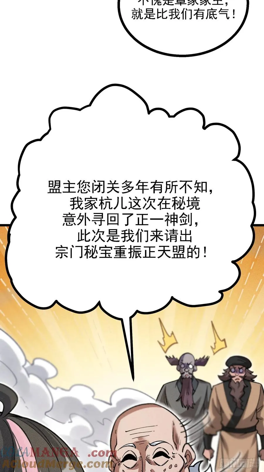 地仙之间亦有差别 第13页