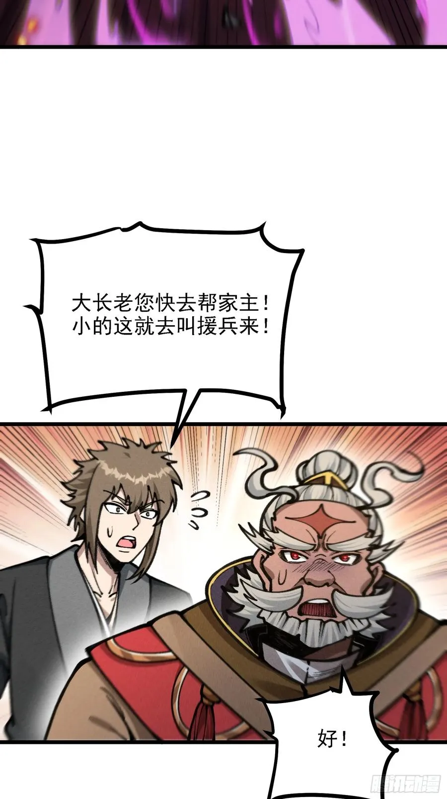 地仙之间亦有差别 第29页