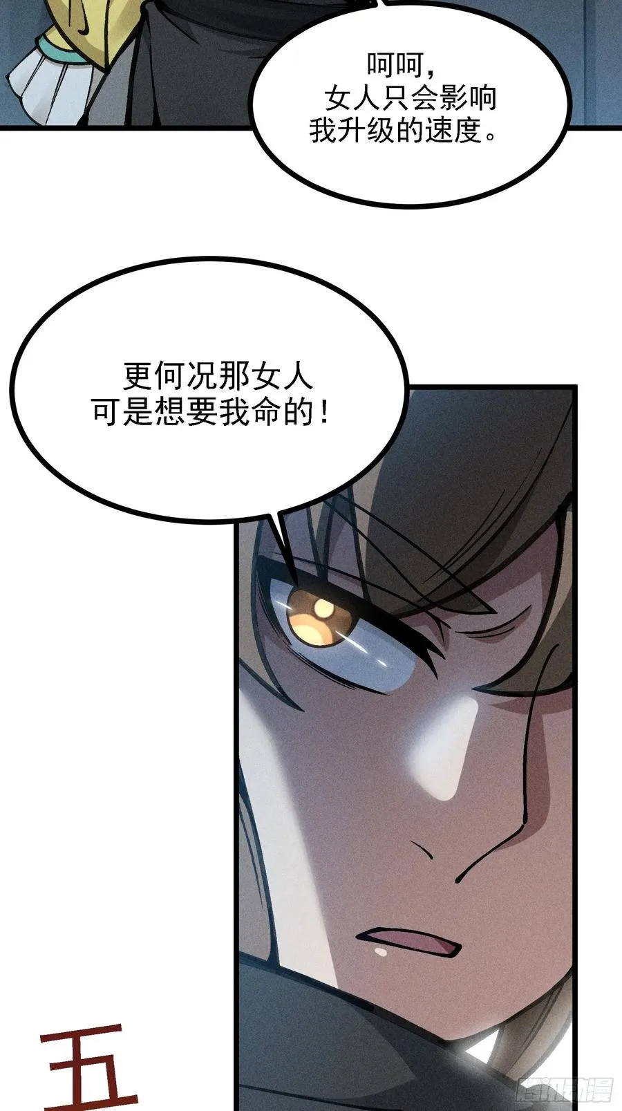 地仙之间亦有差别 第32页