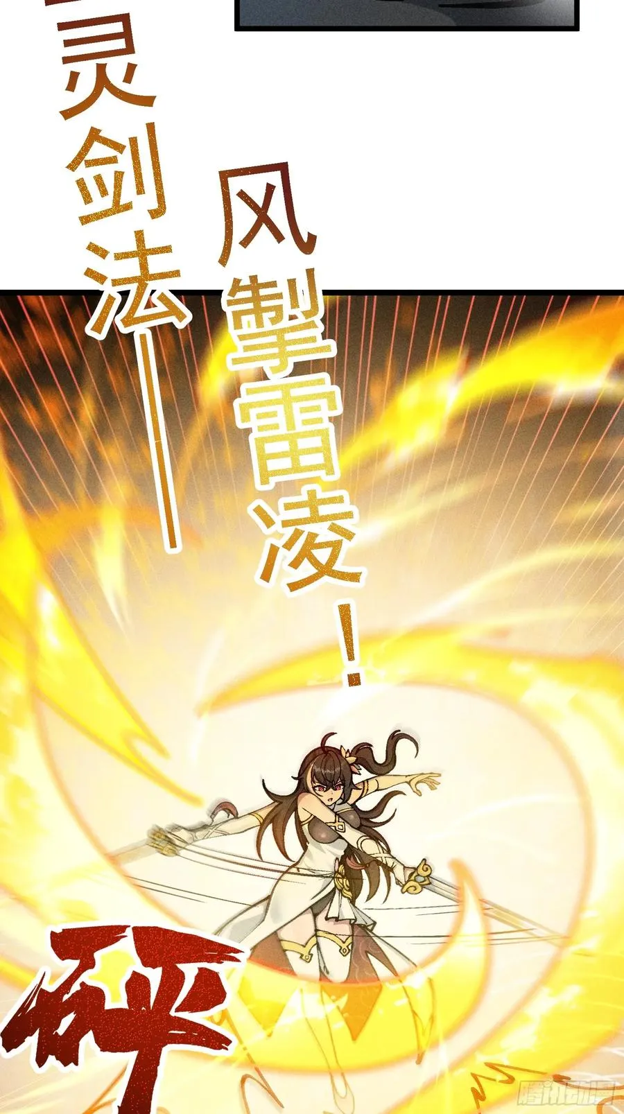 地仙之间亦有差别 第33页