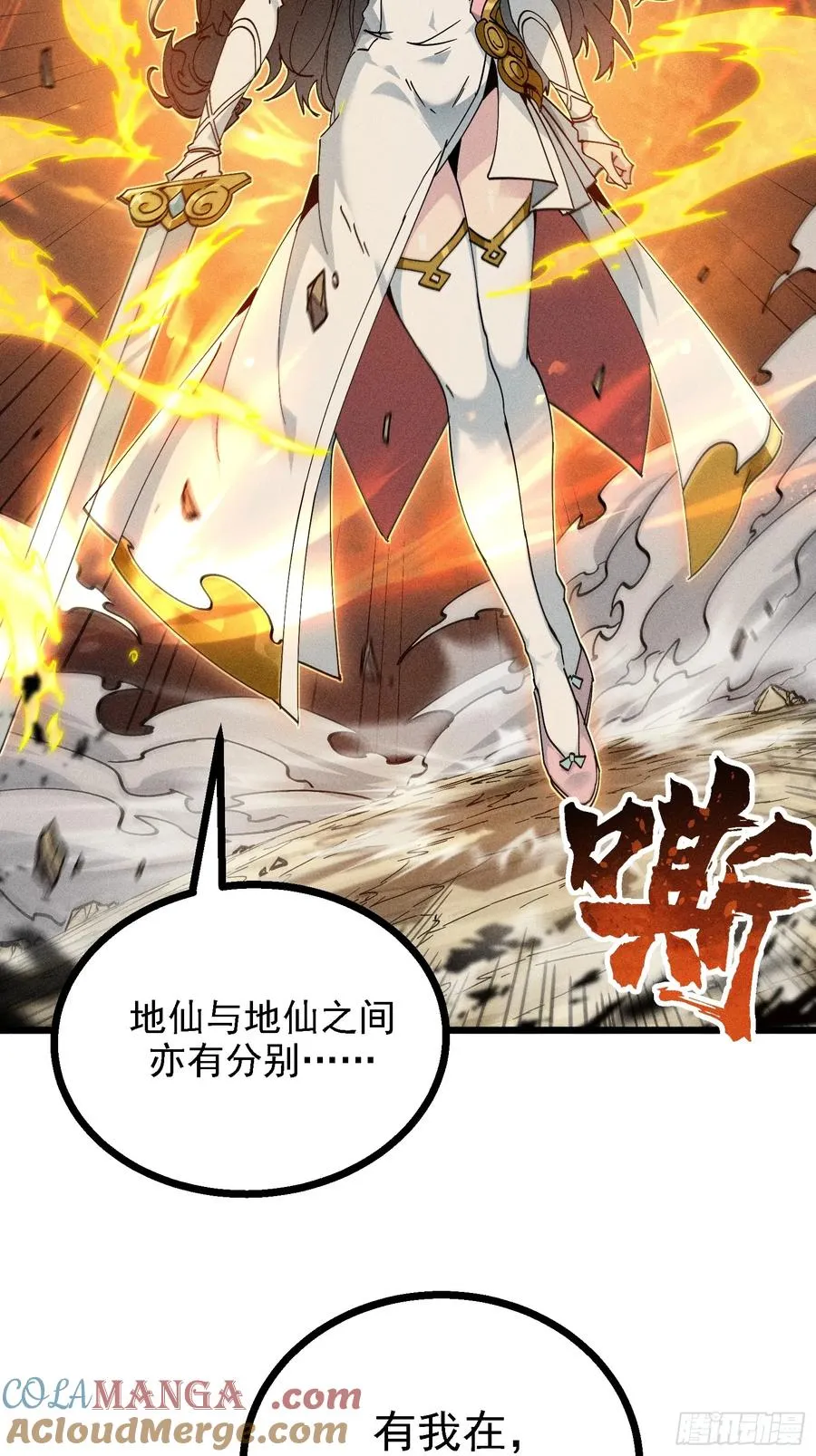 地仙之间亦有差别 第40页