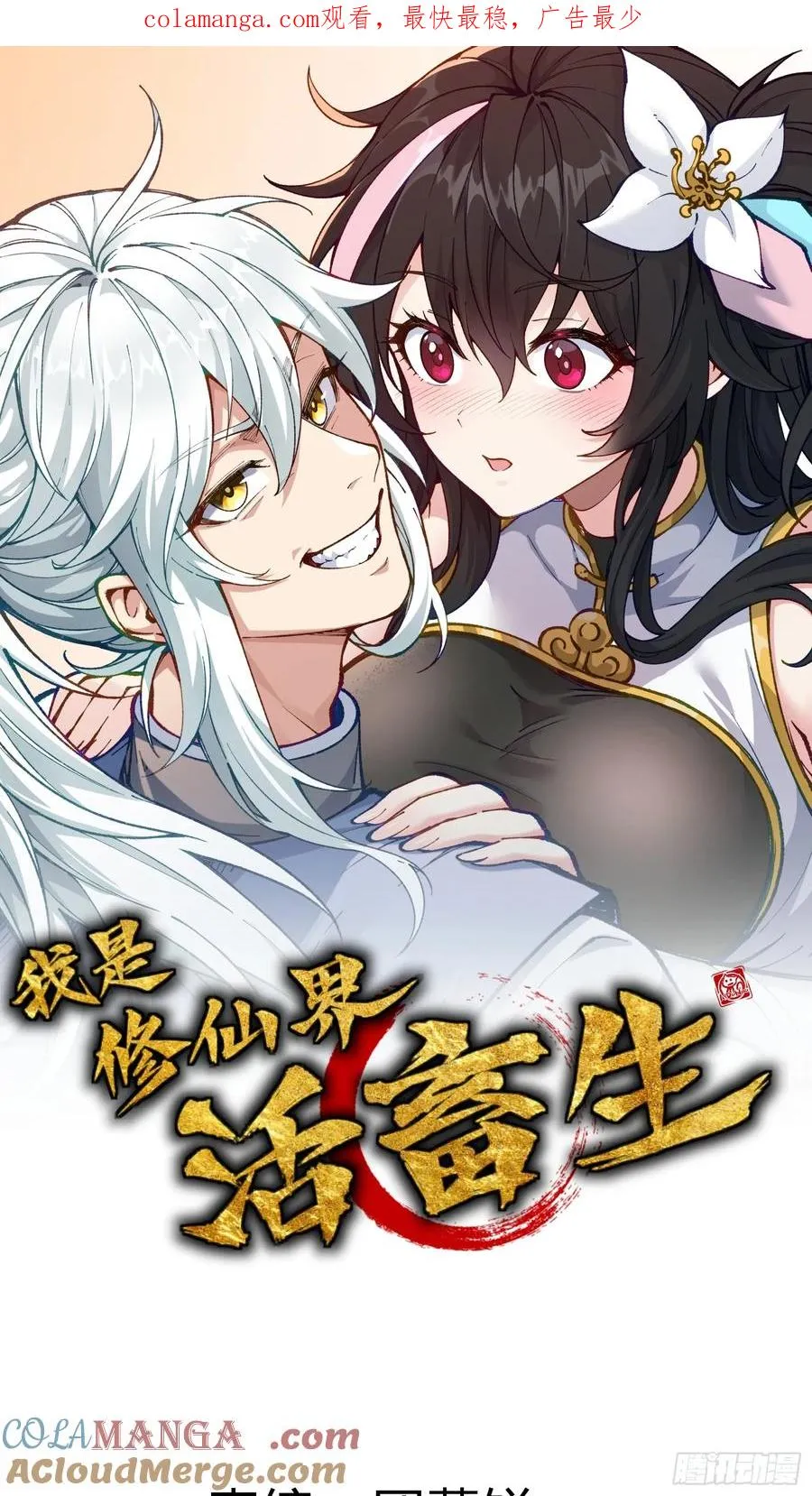 她这是恨死为师了啊！ 第1页