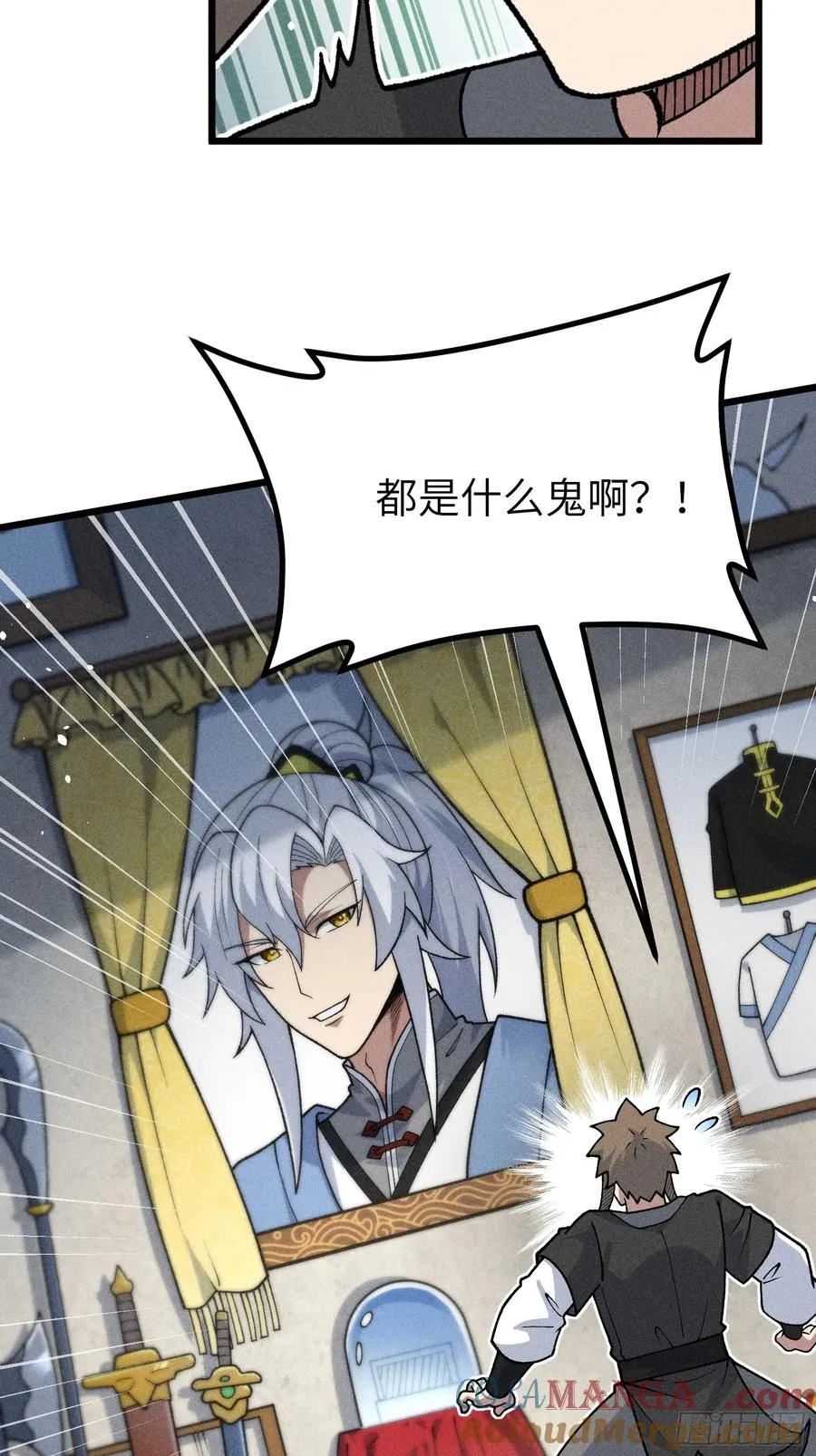 她这是恨死为师了啊！ 第4页