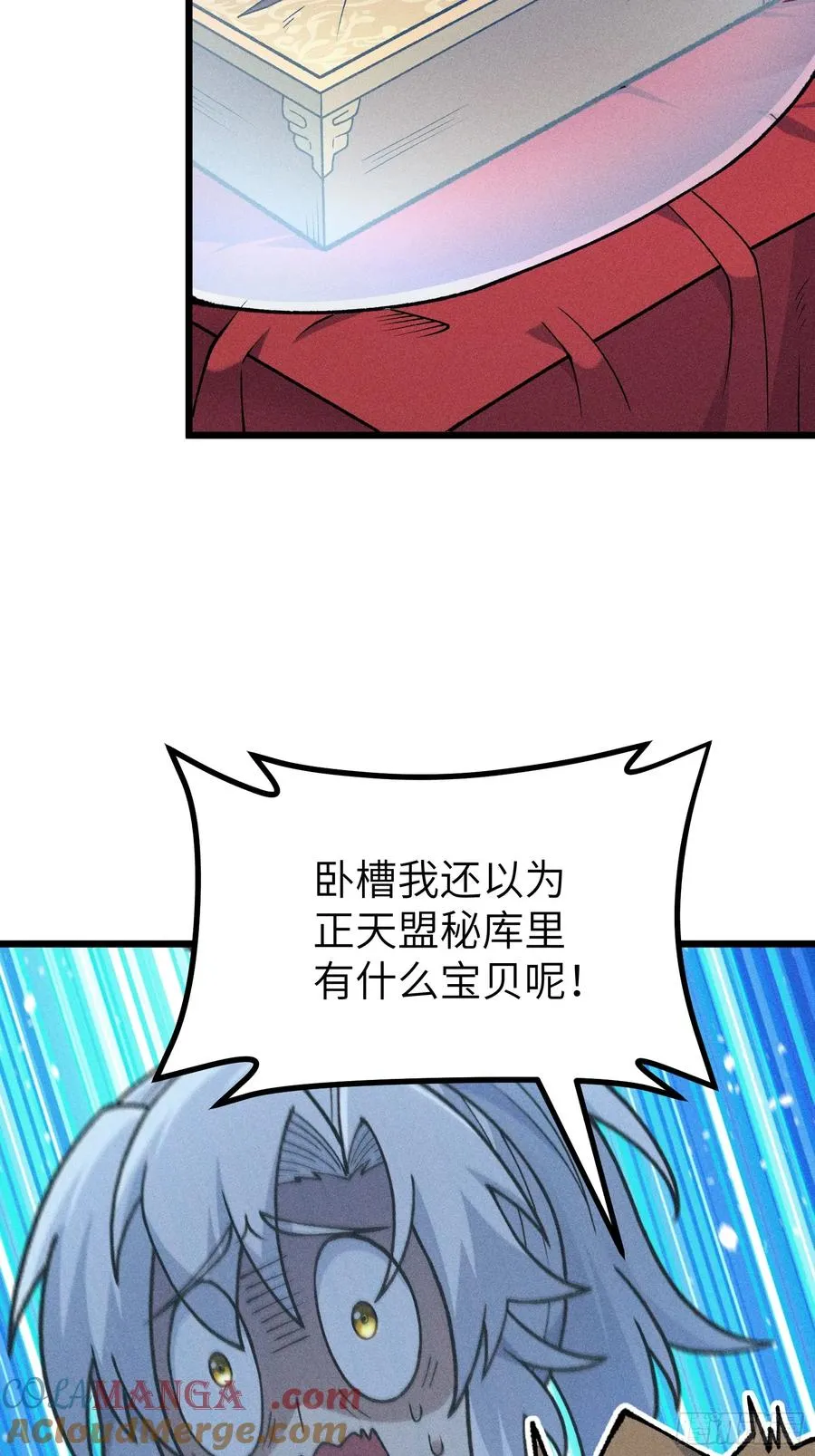 她这是恨死为师了啊！ 第7页