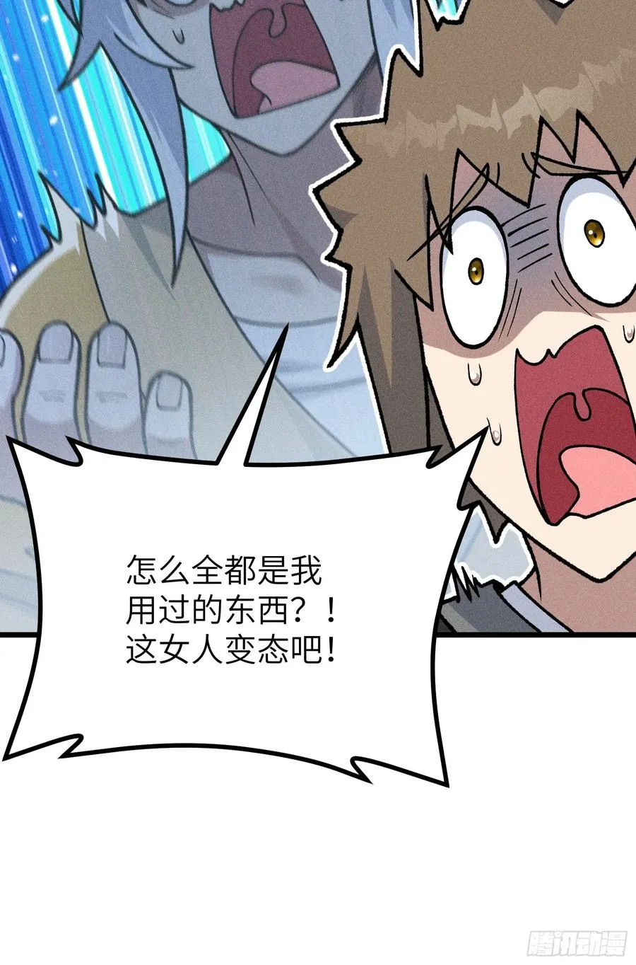 她这是恨死为师了啊！ 第8页