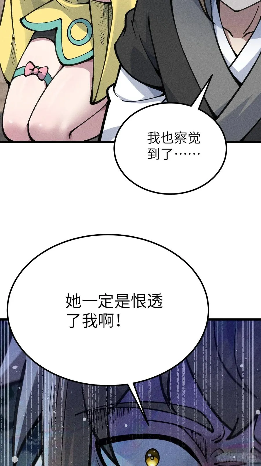 她这是恨死为师了啊！ 第11页