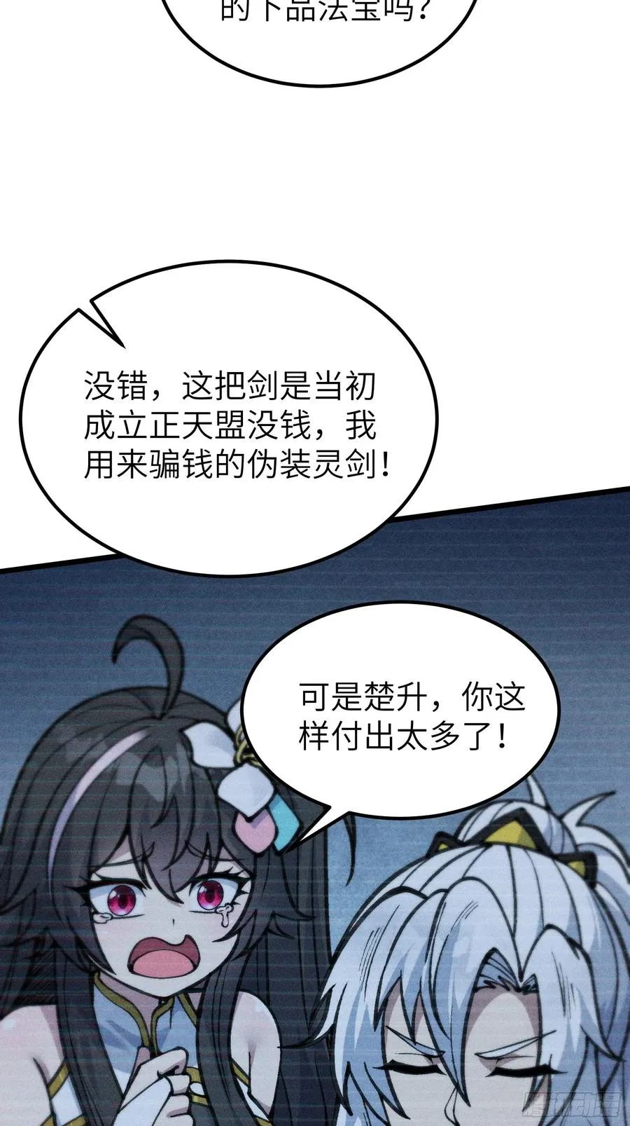 她这是恨死为师了啊！ 第14页