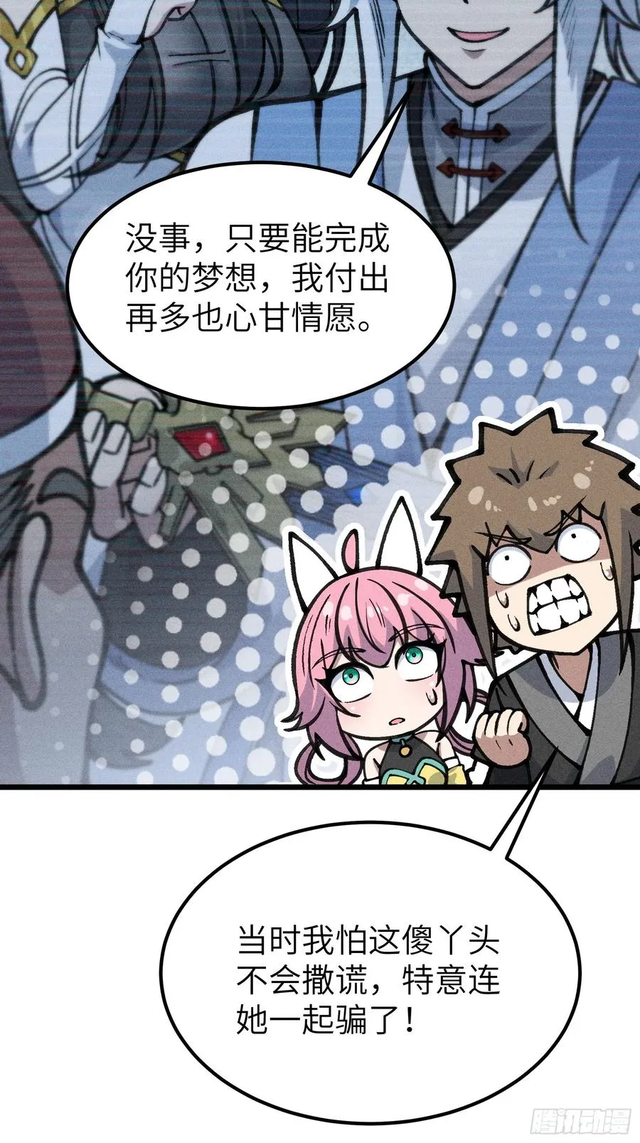 她这是恨死为师了啊！ 第15页