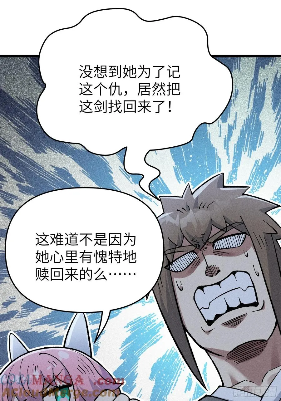 她这是恨死为师了啊！ 第16页
