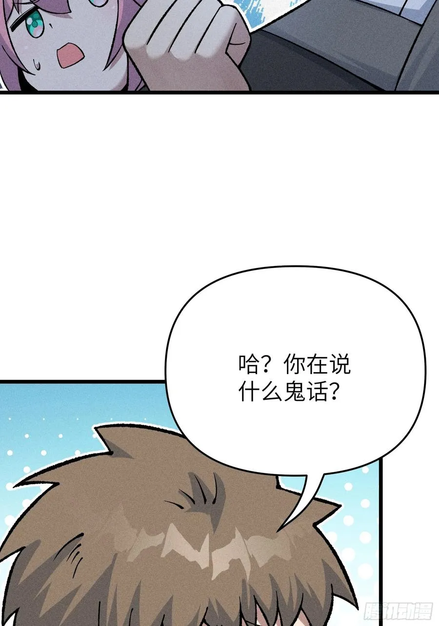 她这是恨死为师了啊！ 第17页
