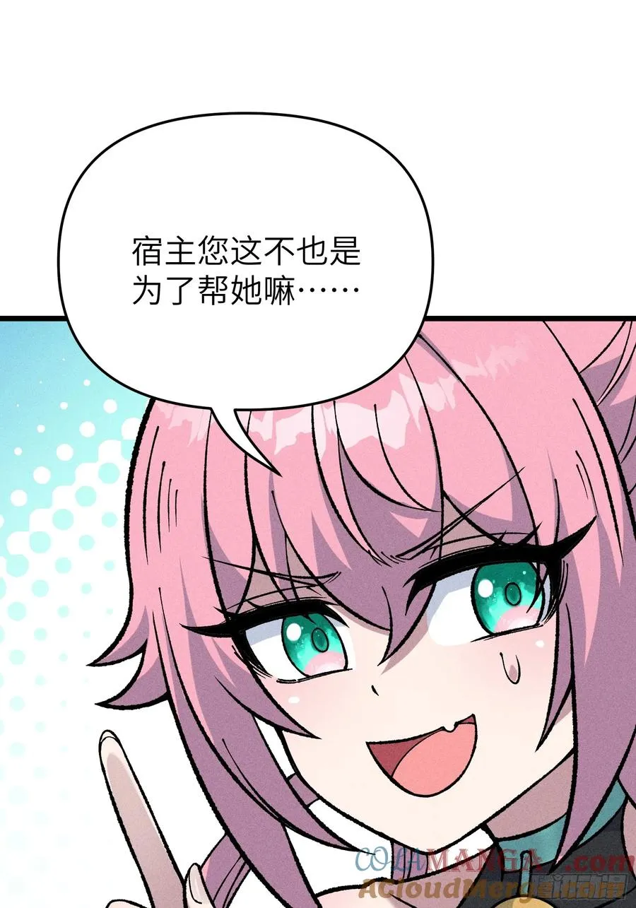 她这是恨死为师了啊！ 第19页