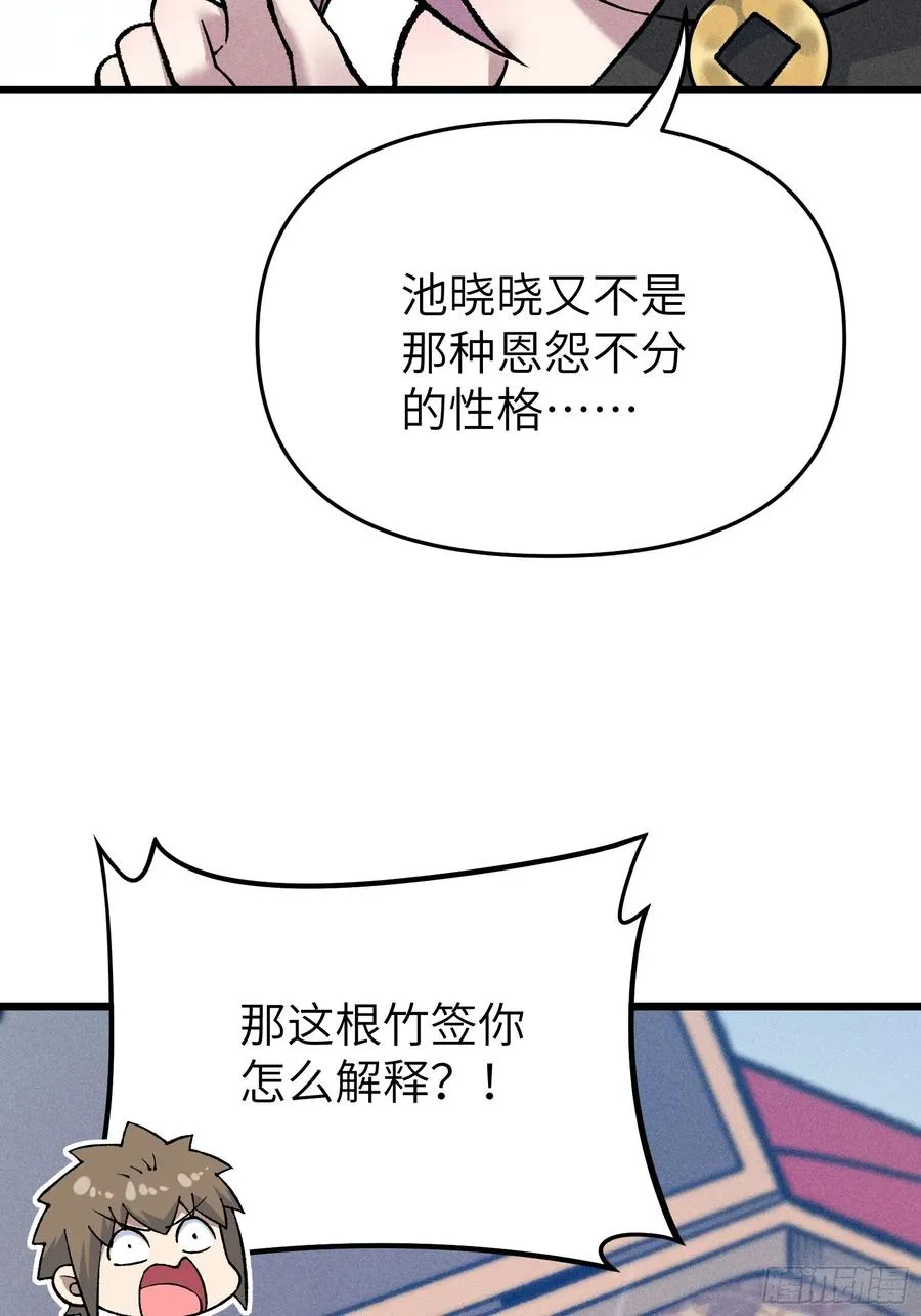 她这是恨死为师了啊！ 第20页
