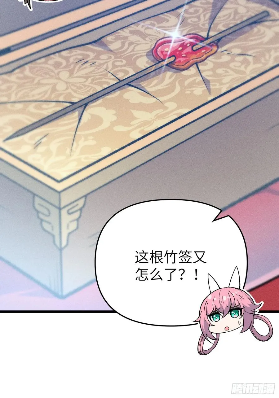 她这是恨死为师了啊！ 第21页
