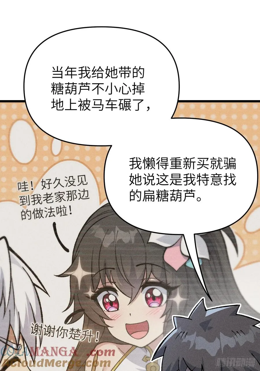 她这是恨死为师了啊！ 第22页