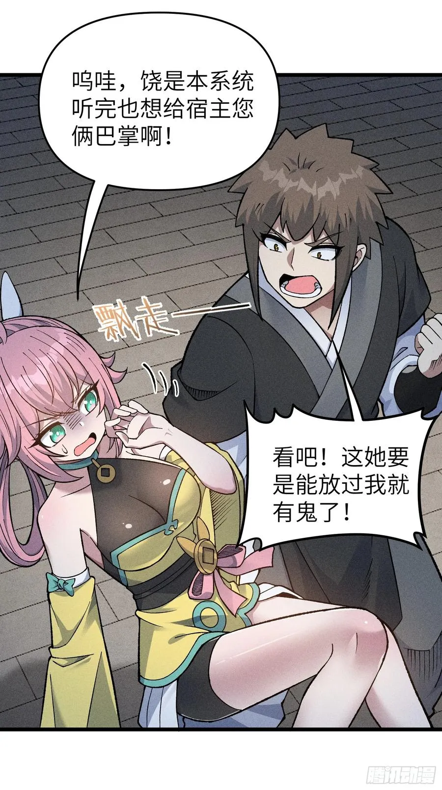 她这是恨死为师了啊！ 第24页
