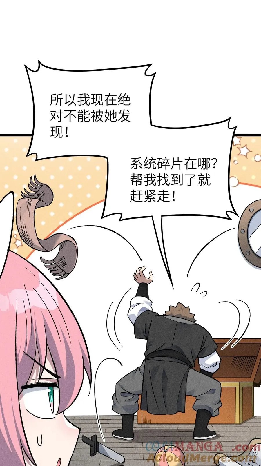 她这是恨死为师了啊！ 第25页