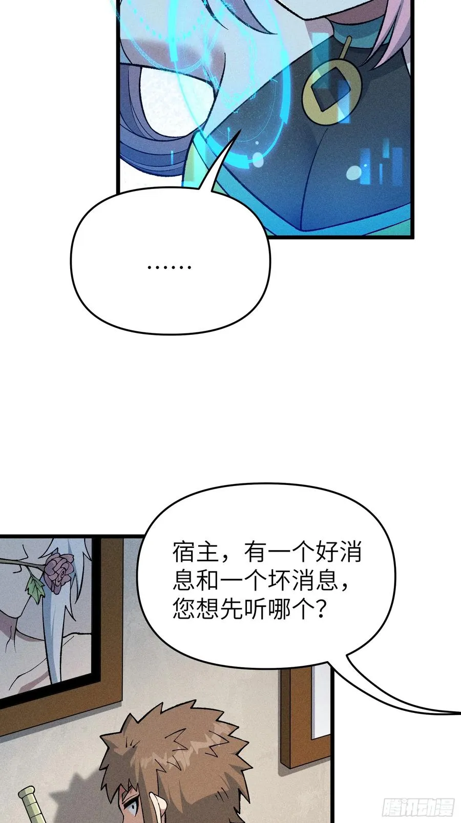 她这是恨死为师了啊！ 第27页