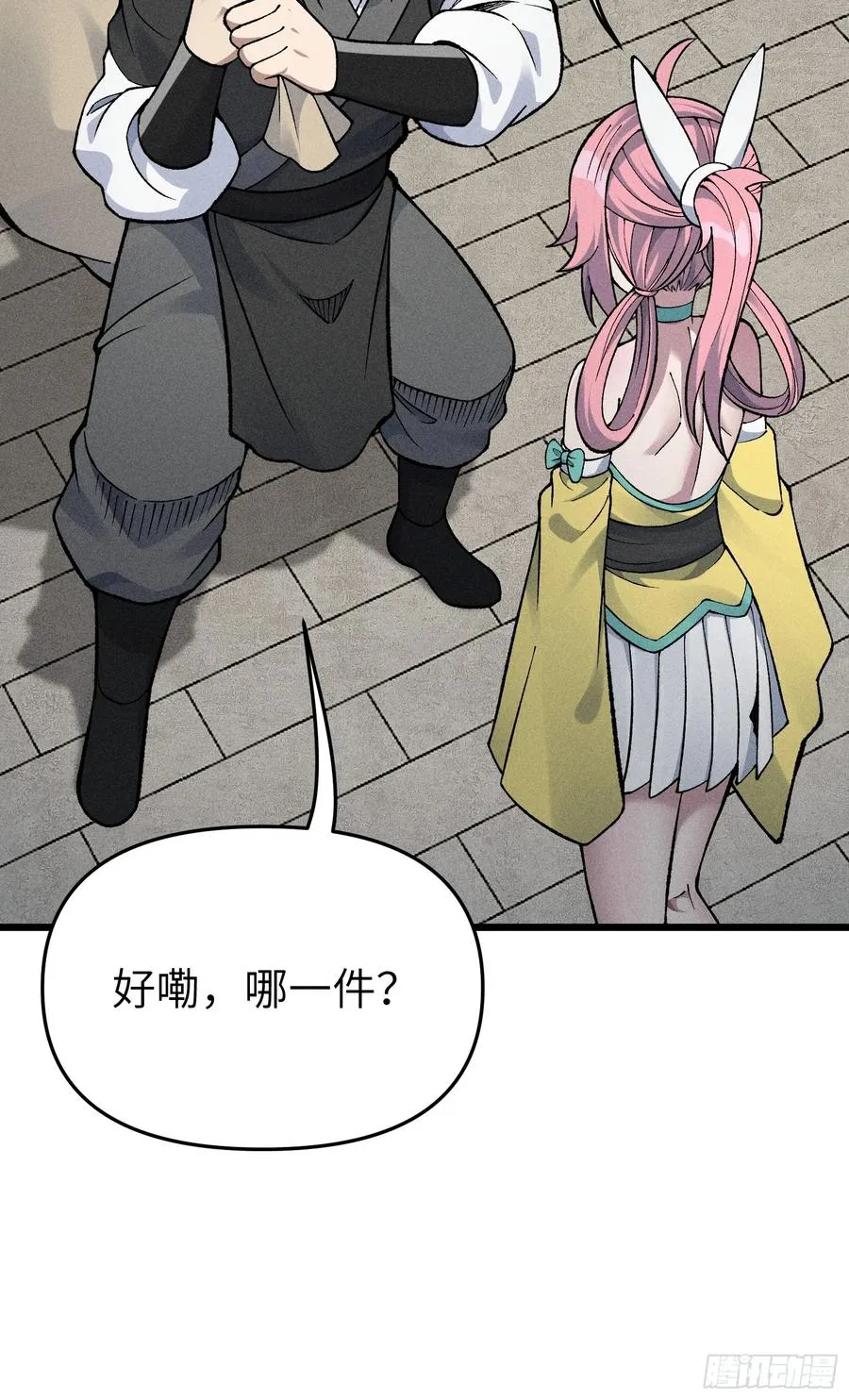 她这是恨死为师了啊！ 第29页