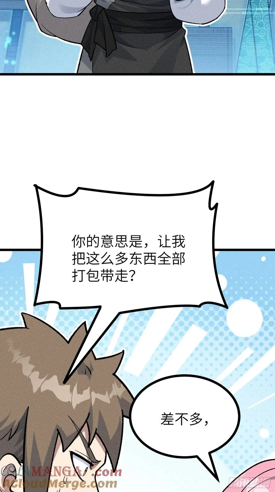 她这是恨死为师了啊！ 第31页