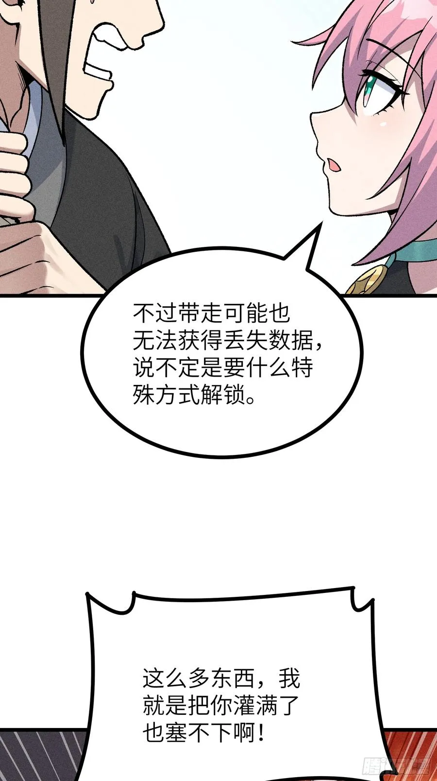 她这是恨死为师了啊！ 第32页