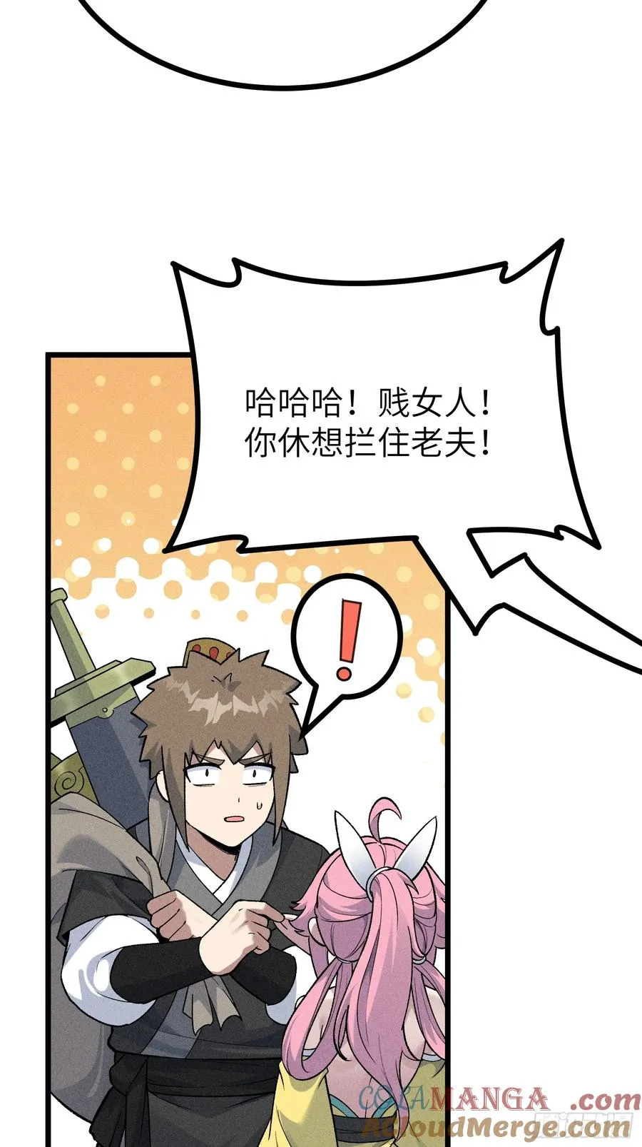 她这是恨死为师了啊！ 第34页