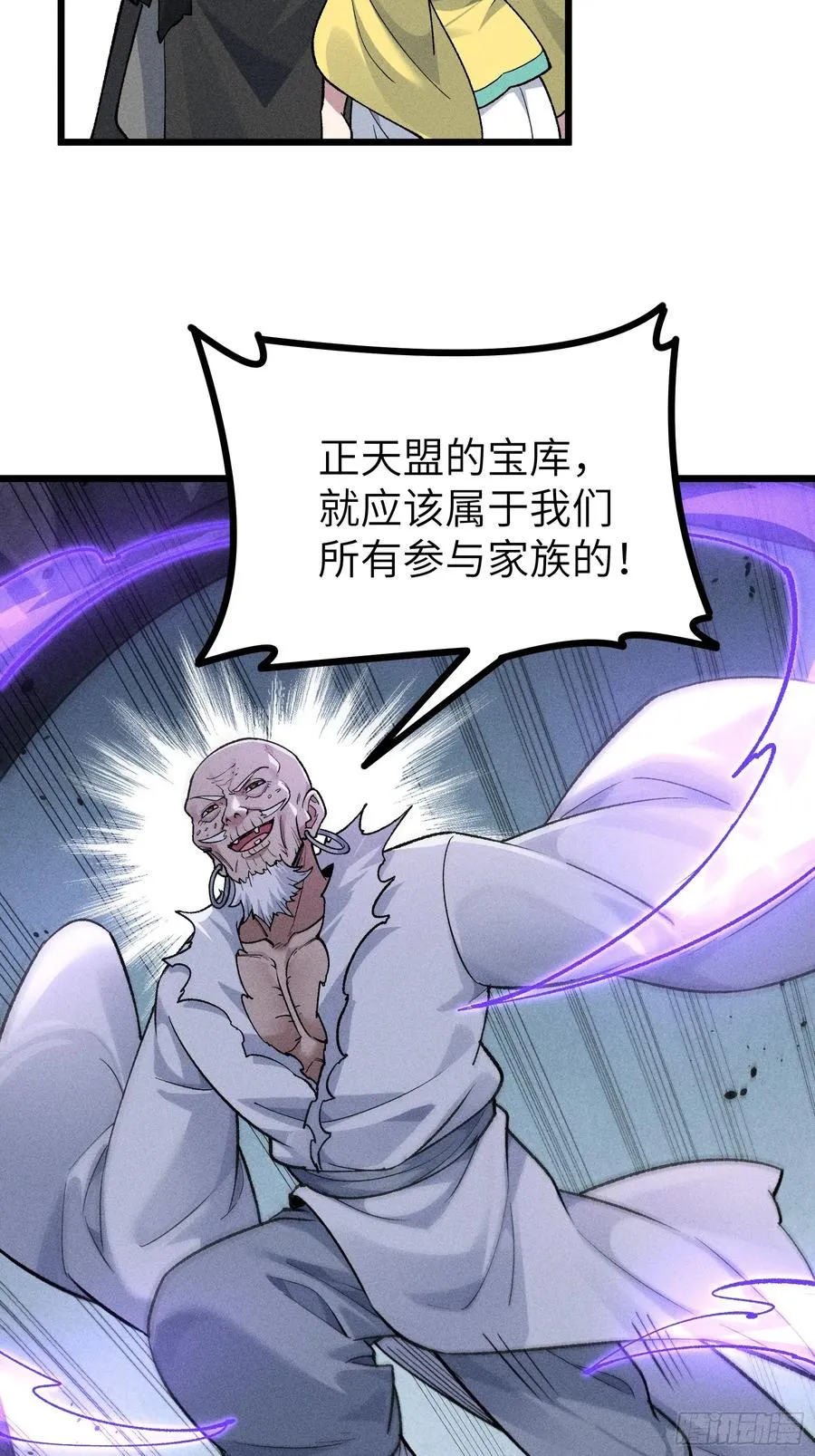 她这是恨死为师了啊！ 第35页