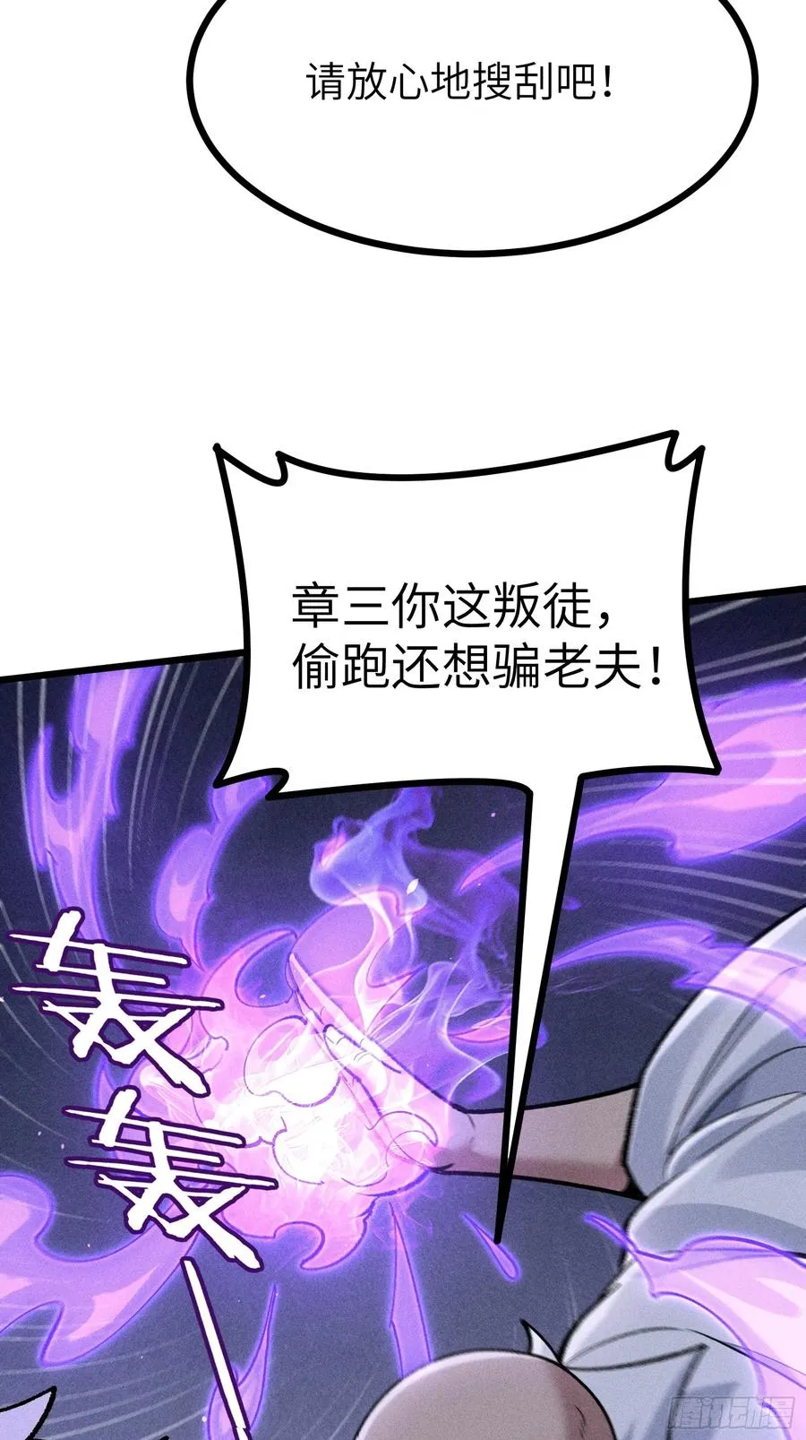 她这是恨死为师了啊！ 第44页