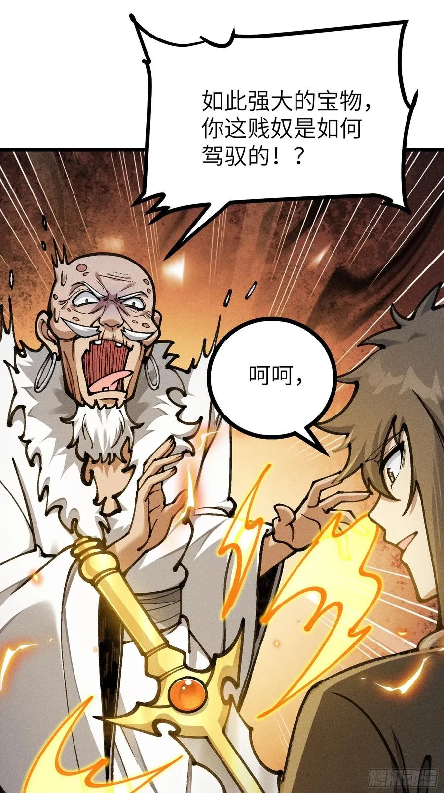 她这是恨死为师了啊！ 第50页