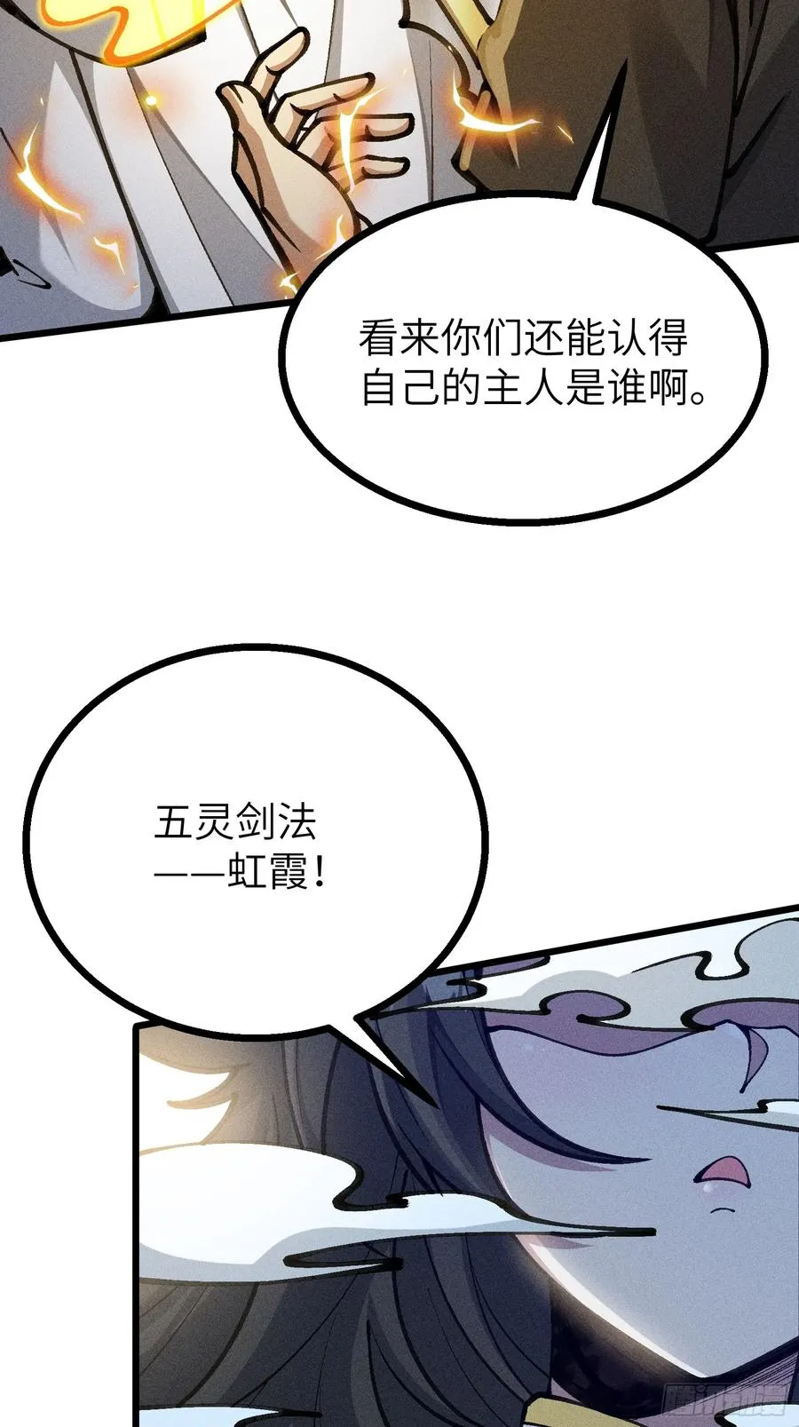 她这是恨死为师了啊！ 第51页