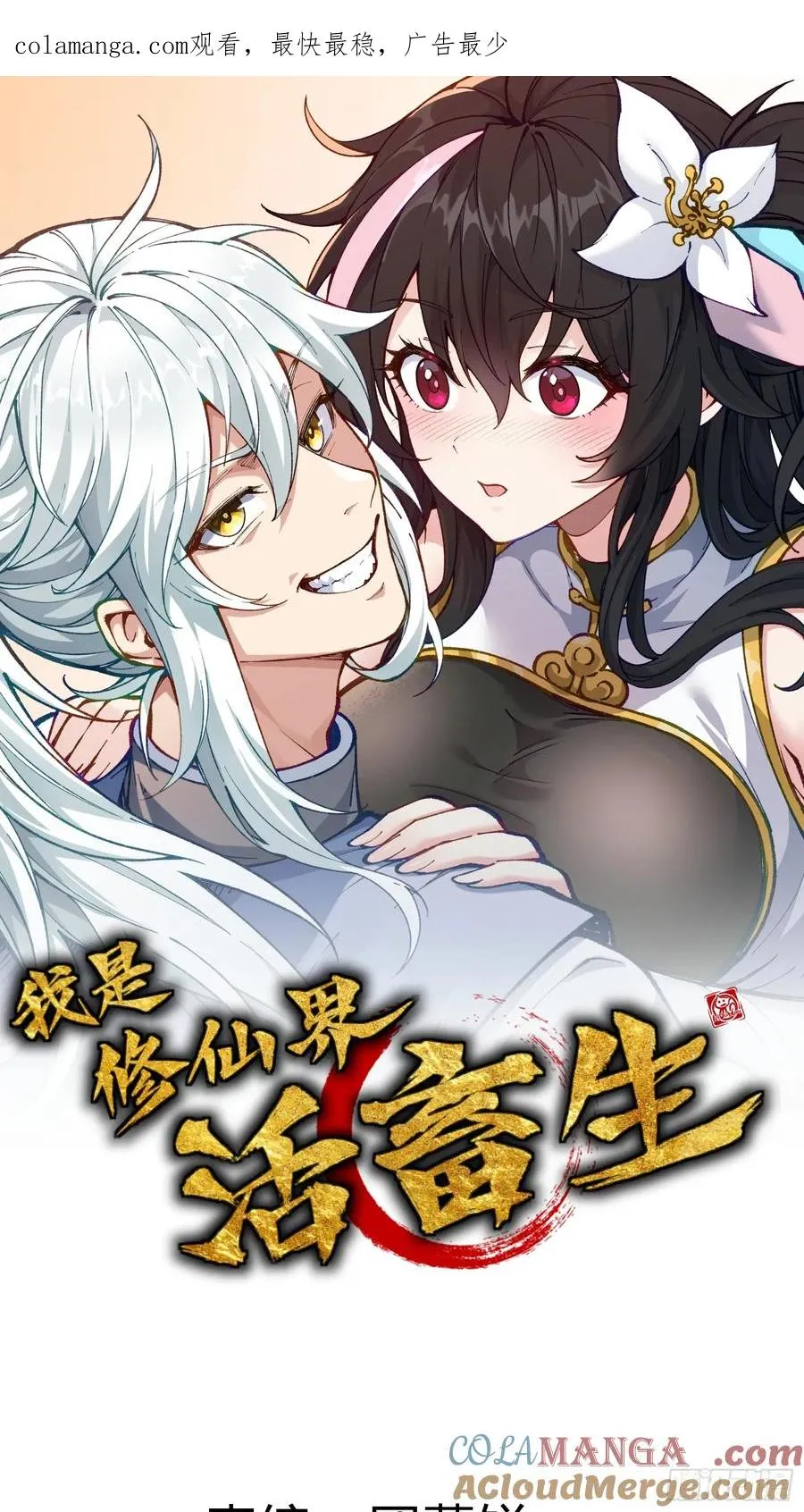 要被识破了？！ 第1页