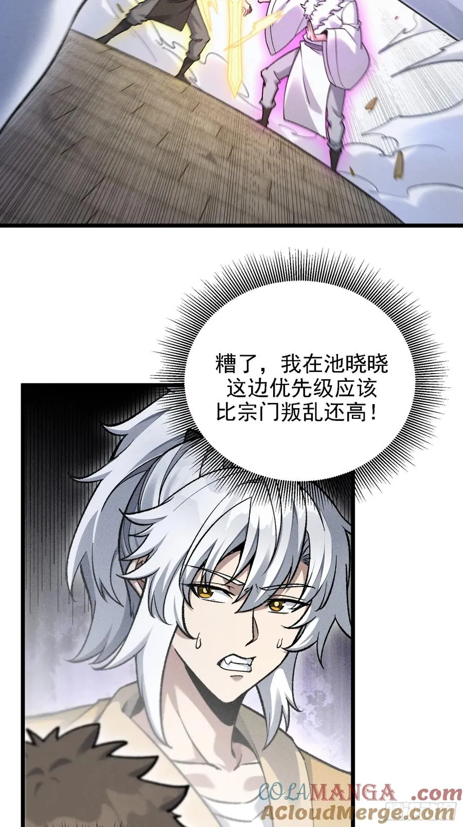 要被识破了？！ 第4页