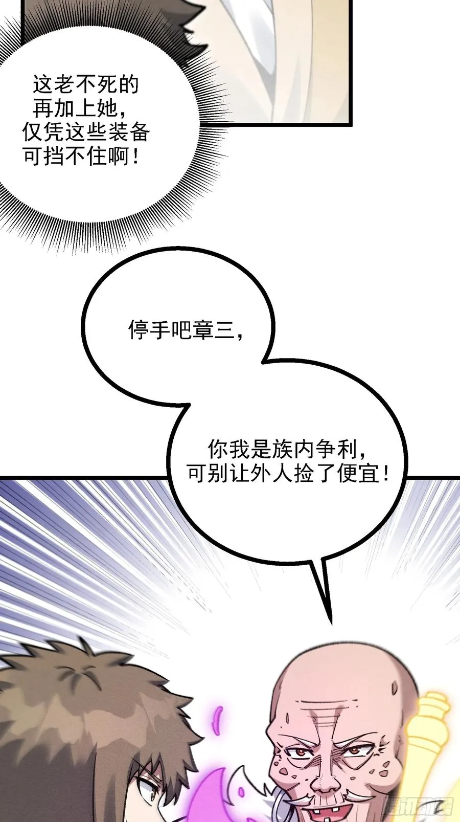 要被识破了？！ 第5页