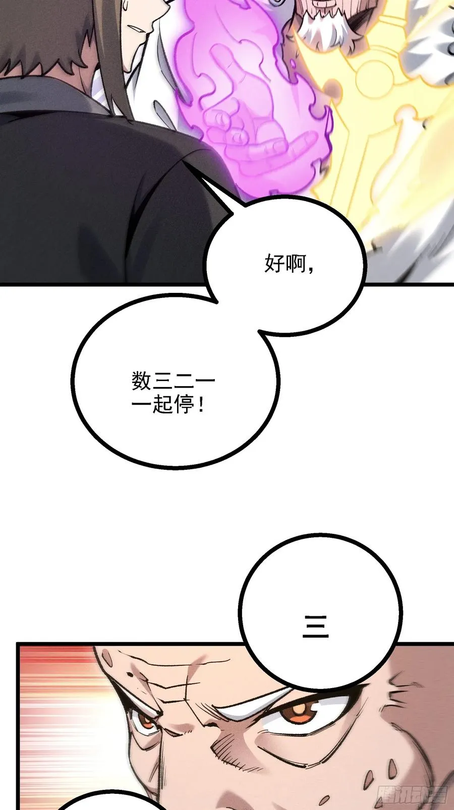 要被识破了？！ 第6页