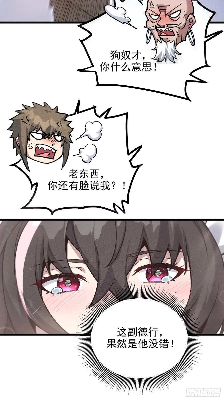 要被识破了？！ 第9页