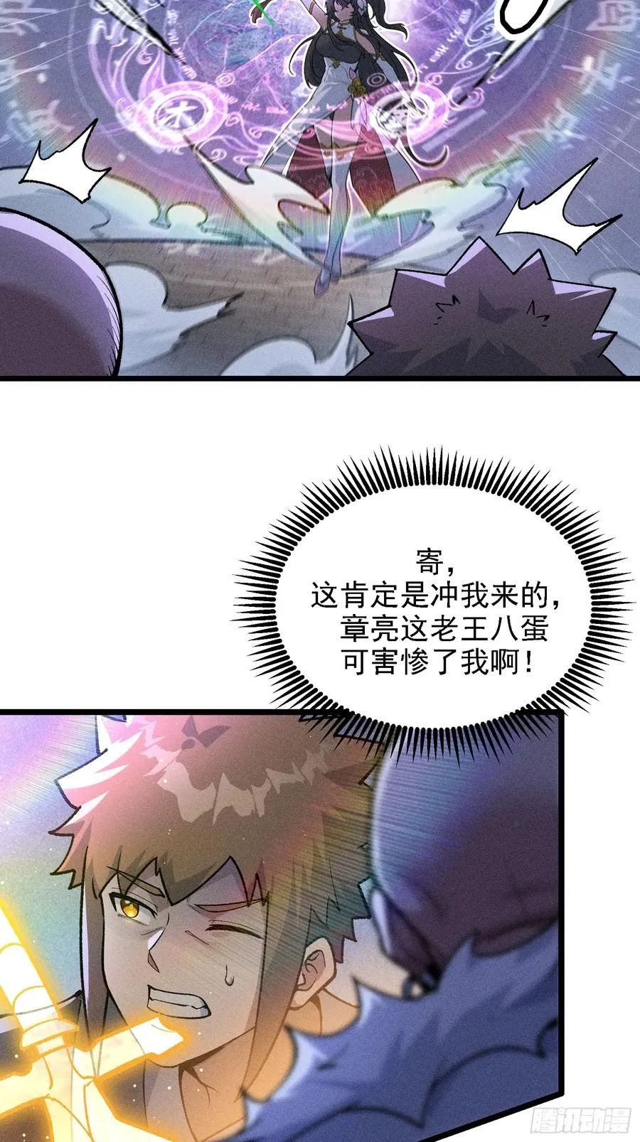 要被识破了？！ 第11页