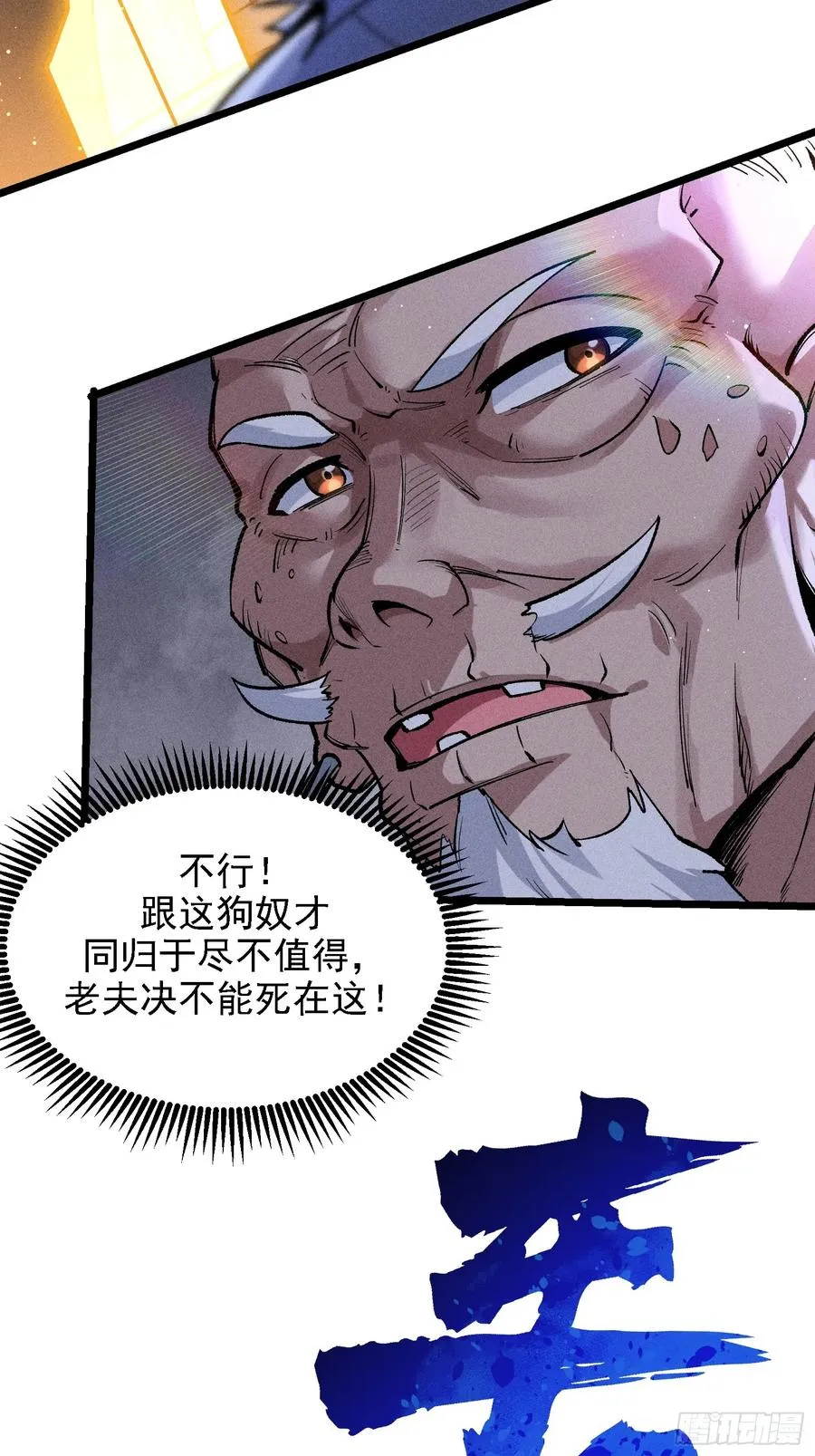 要被识破了？！ 第12页