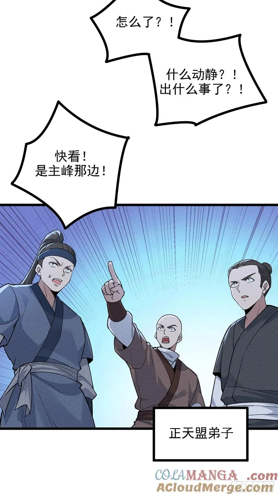 要被识破了？！ 第16页