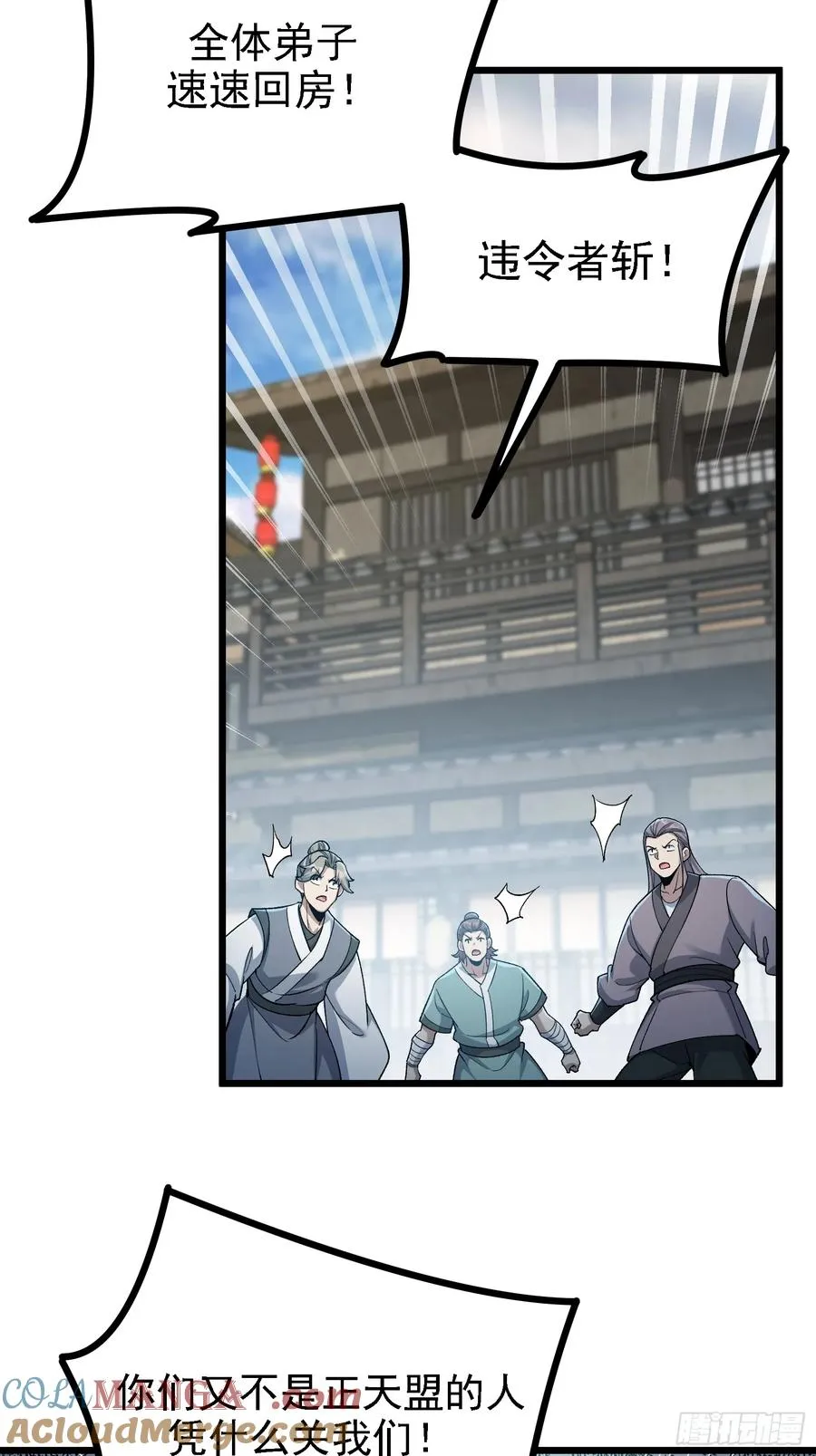 要被识破了？！ 第19页
