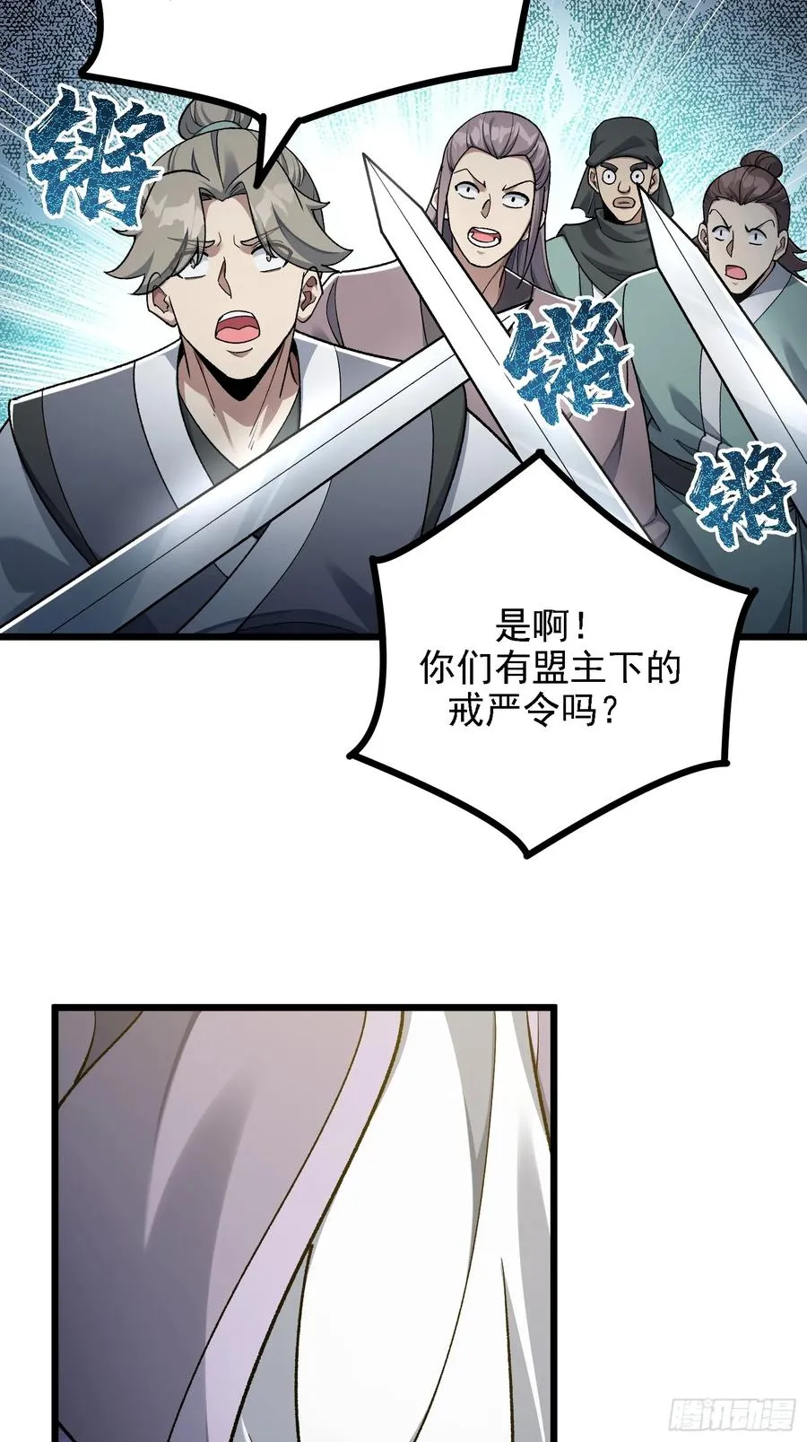 要被识破了？！ 第20页