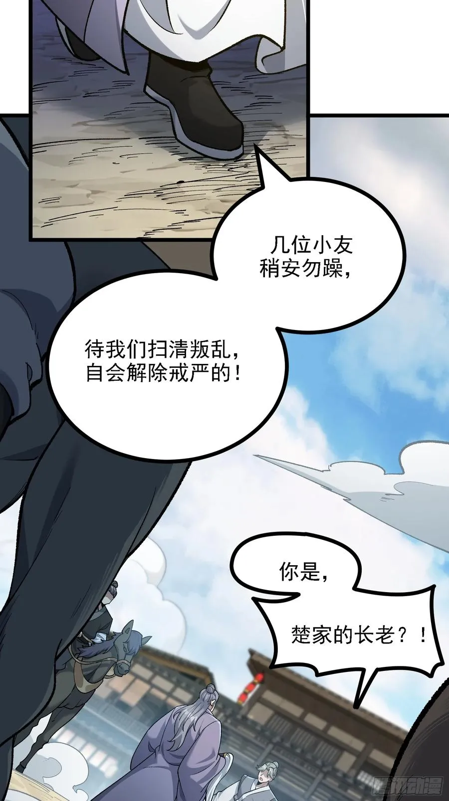 要被识破了？！ 第21页